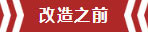 南京老房翻新--70平兩室一廳的年輕活力02改造之前